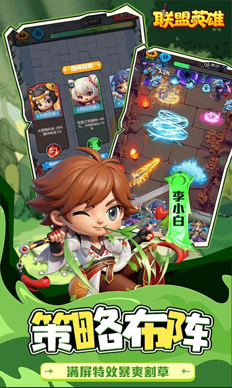 联盟英雄游戏截图4