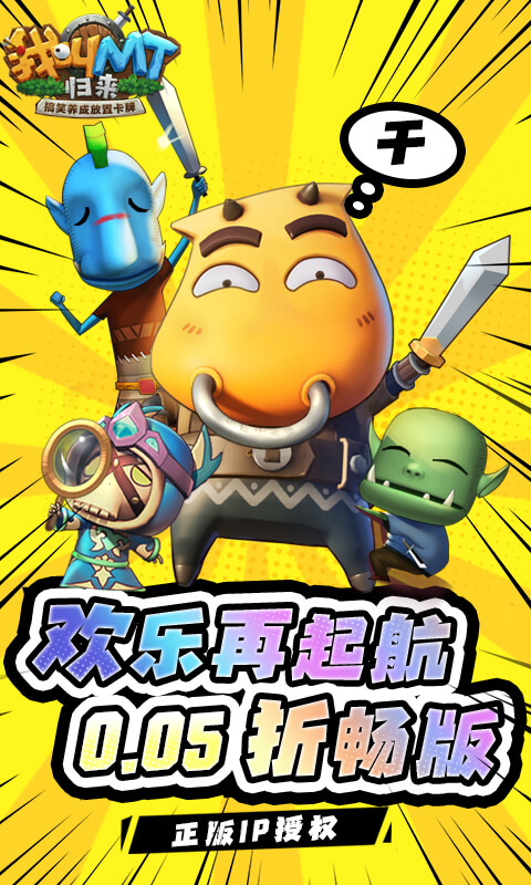 我叫MT：归来游戏截图1