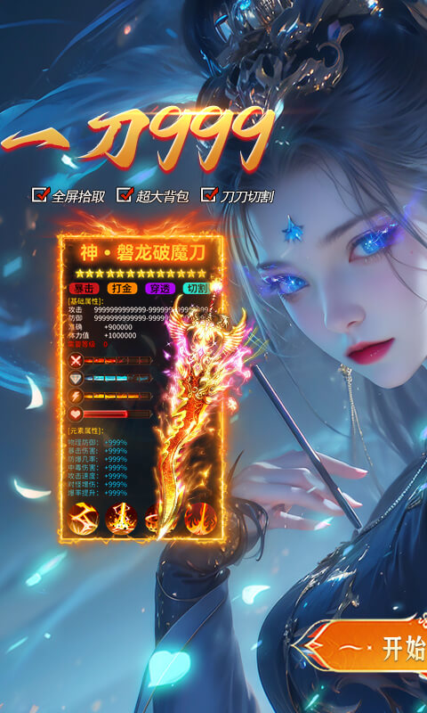 无畏之刃游戏截图1