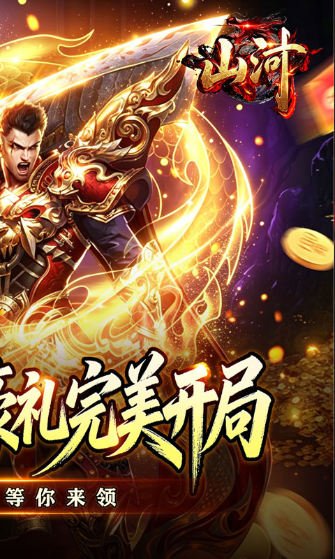 山河游戏截图2