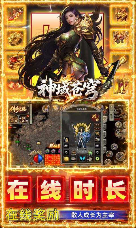 神域苍穹游戏截图4