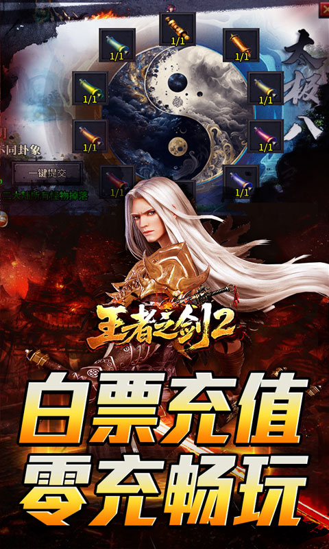 王者之剑2游戏截图3