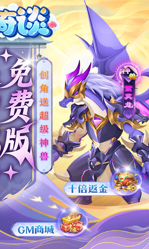 天书奇谈游戏截图2