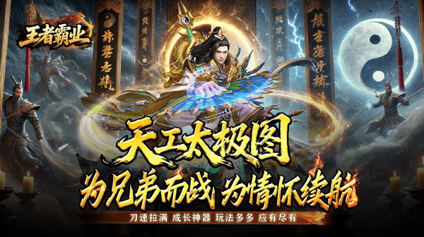 王者霸业游戏主视觉