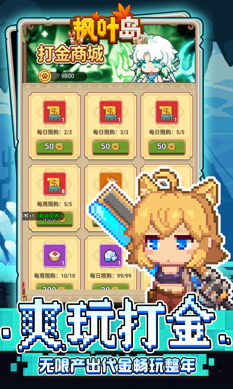 枫叶岛游戏截图4