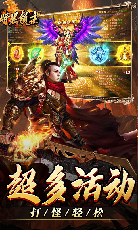 暗黑领主游戏截图3