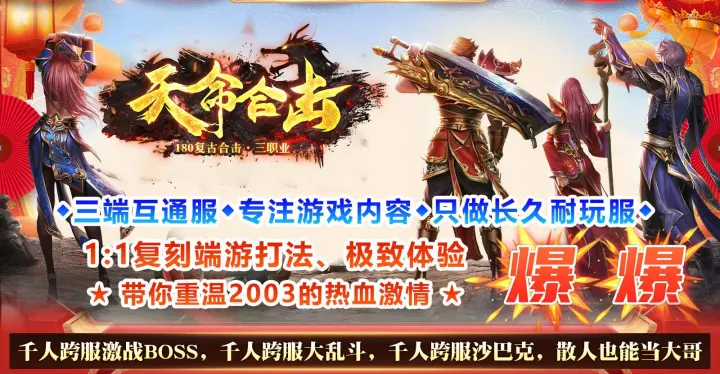 天命合击游戏画面