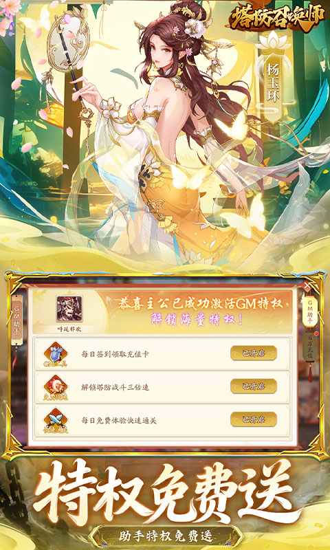 塔防召唤师游戏截图5