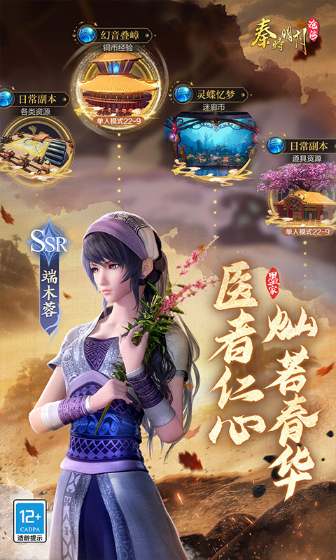 秦时明月：沧海游戏截图3