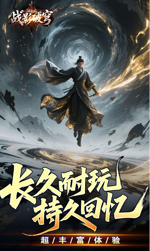 战影破穹游戏截图4