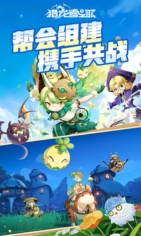 猎龙者之歌游戏截图1