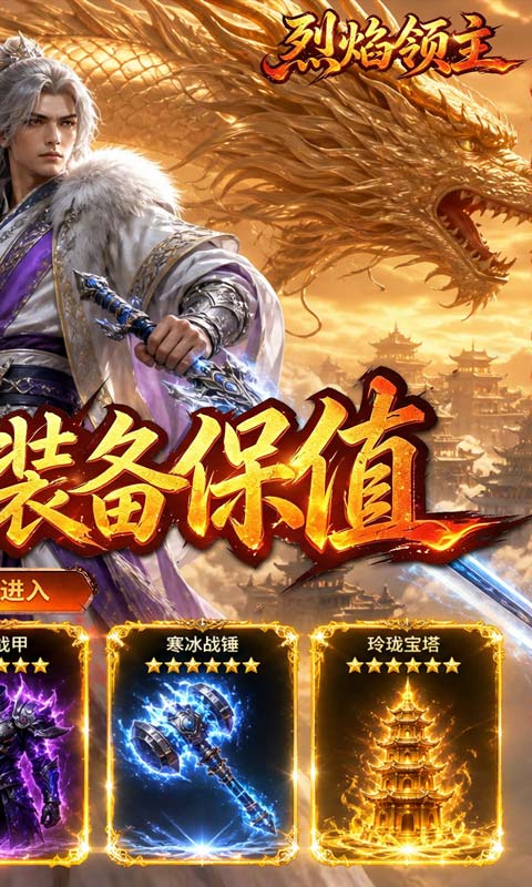 烈焰领主游戏截图2