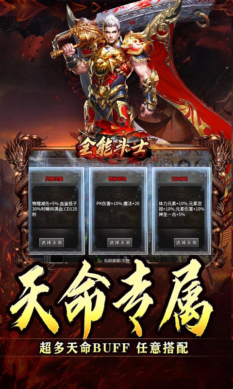 全能斗士游戏截图3
