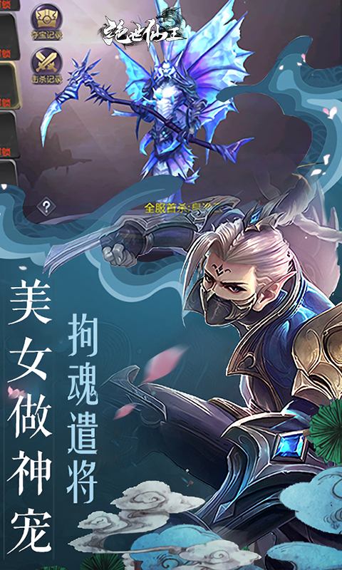 绝世仙王游戏截图3