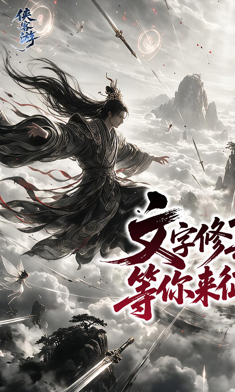 侠客游游戏截图1