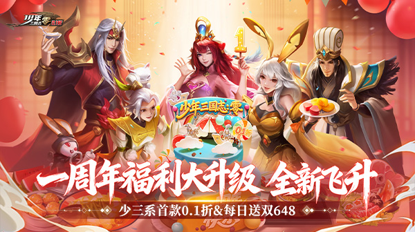 少年三国志：零游戏主视觉