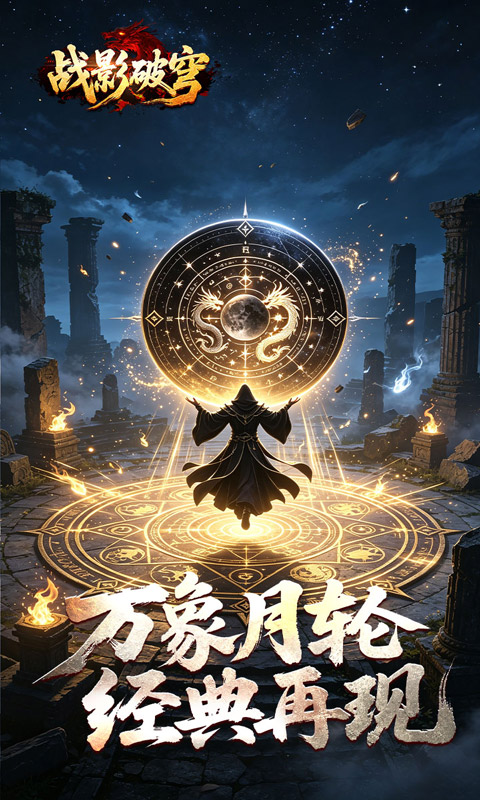 战影破穹游戏截图5