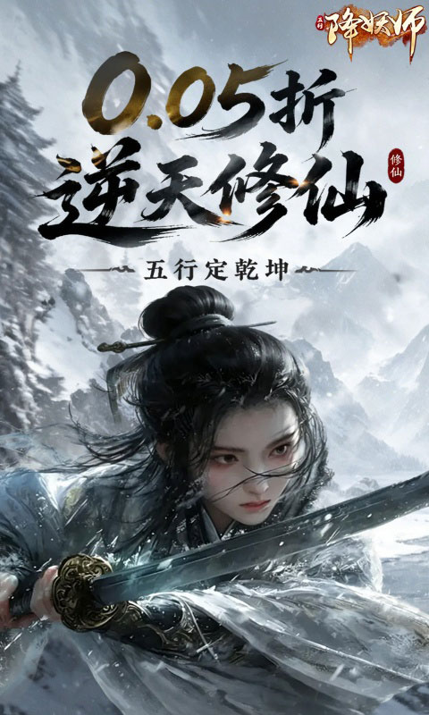 五行降妖师游戏截图1