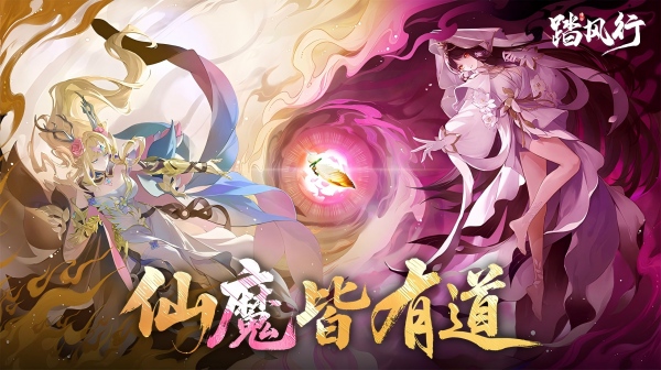 踏风行游戏主视觉