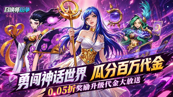 召唤师纷争游戏主视觉