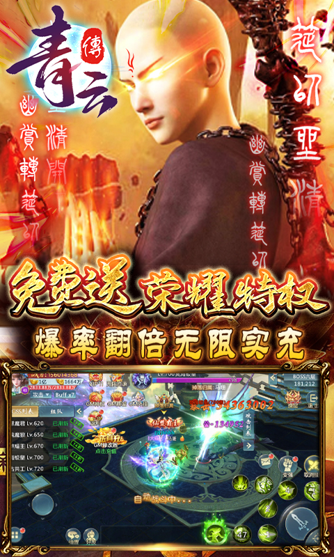 青云传游戏截图4