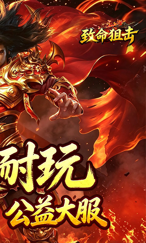 致命狙击游戏截图2