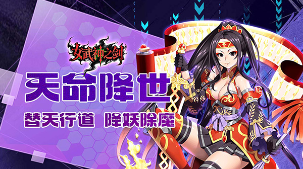 女武神之剑游戏主视觉