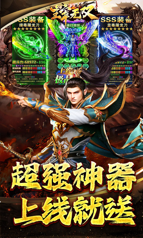 主宰无双游戏截图5