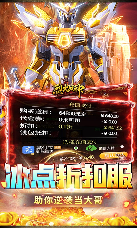 烈火战神游戏截图3