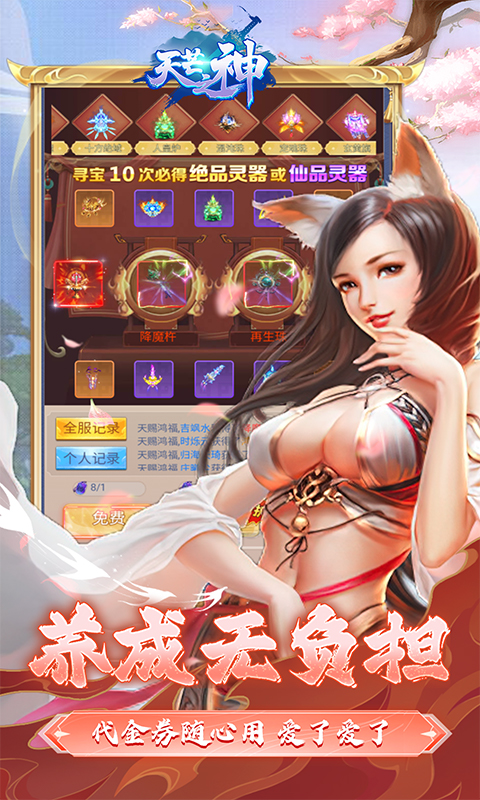 天芒之神游戏截图4