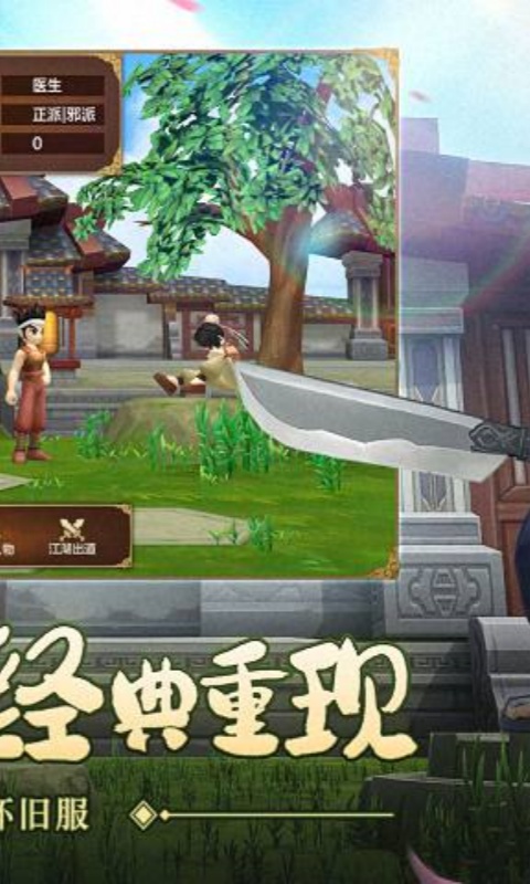 热血江湖手游游戏截图5