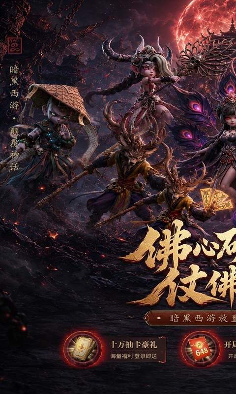 西游神传游戏截图1