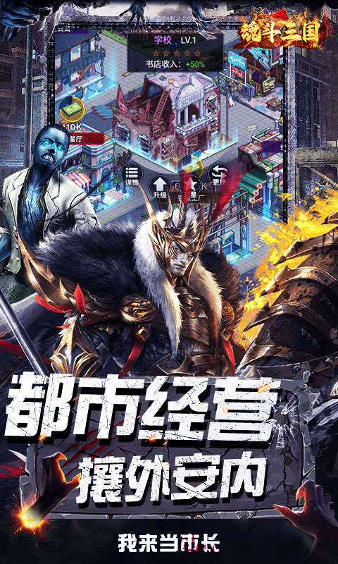 魂斗三国游戏截图4