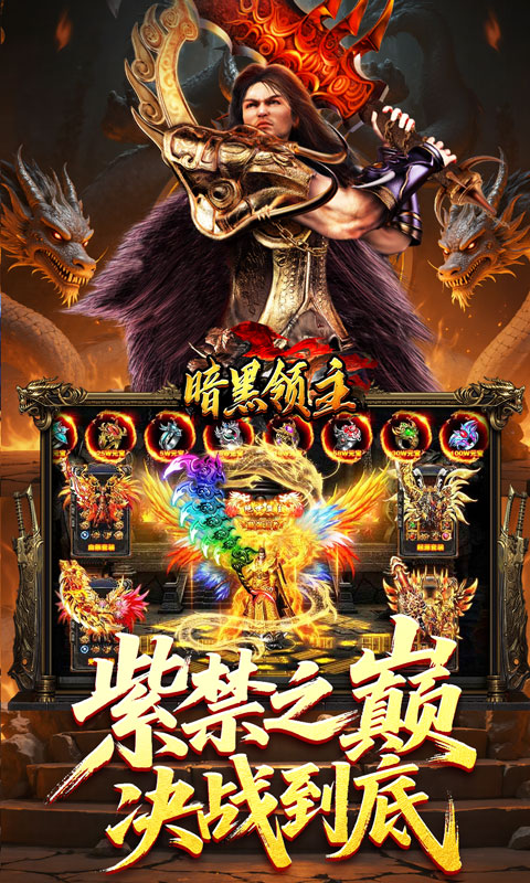 暗黑领主游戏截图5