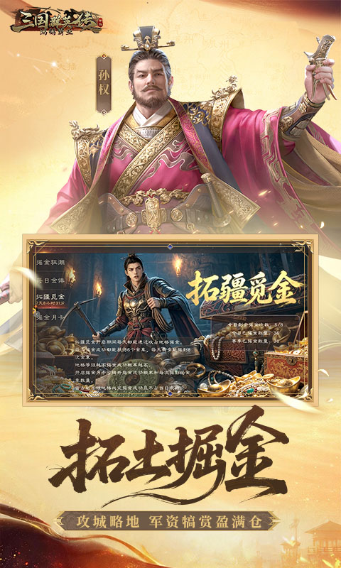 三国群英传：鸿鹄霸业游戏截图4
