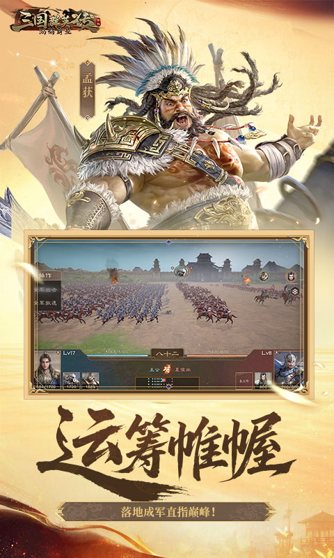 三国群英传：鸿鹄霸业游戏截图3