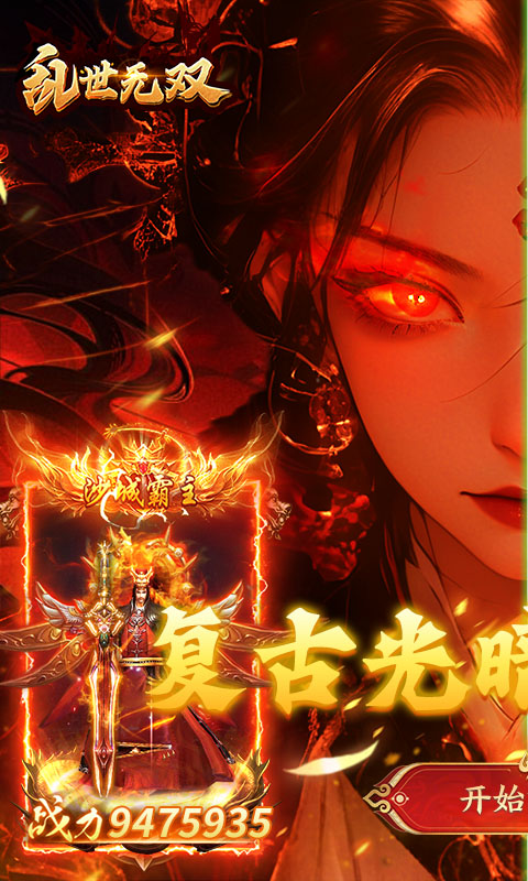 乱世无双游戏截图1