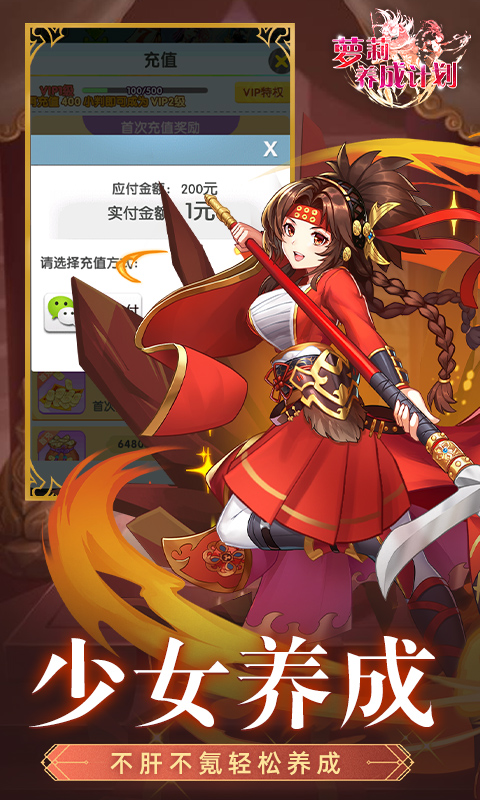 萝莉养成计划游戏截图4