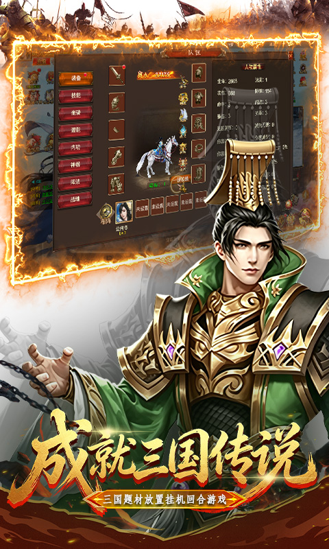 三国仙侠志游戏截图3