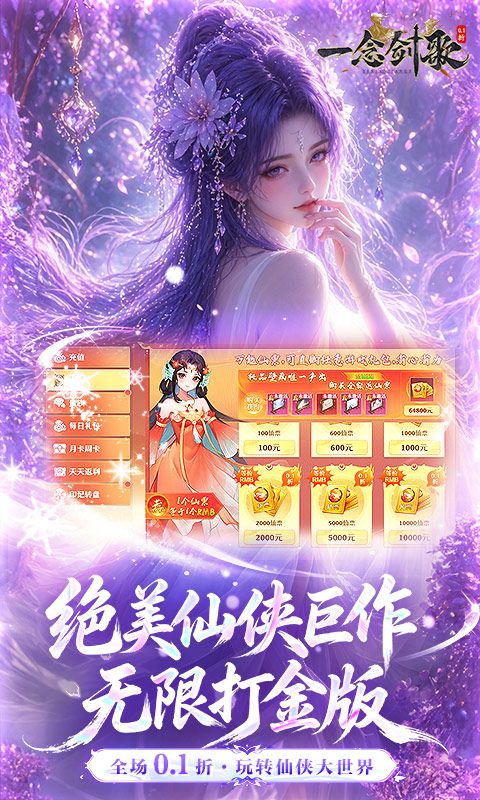一念剑歌游戏截图1