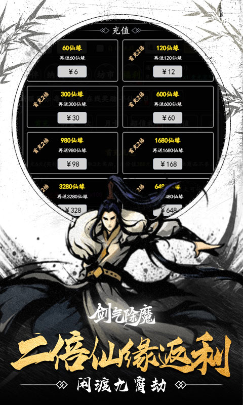 剑气除魔游戏截图2