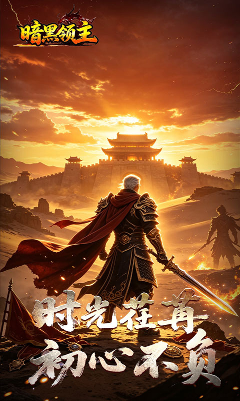 暗黑领主游戏截图4