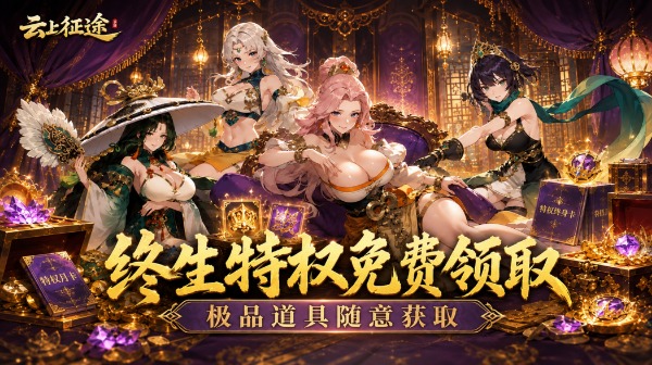 云上征途(3折三国争霸)游戏画面