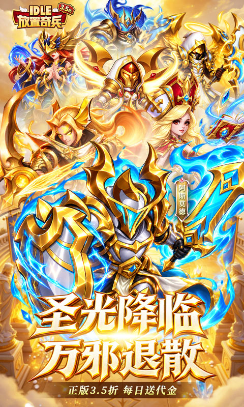 放置奇兵游戏截图1