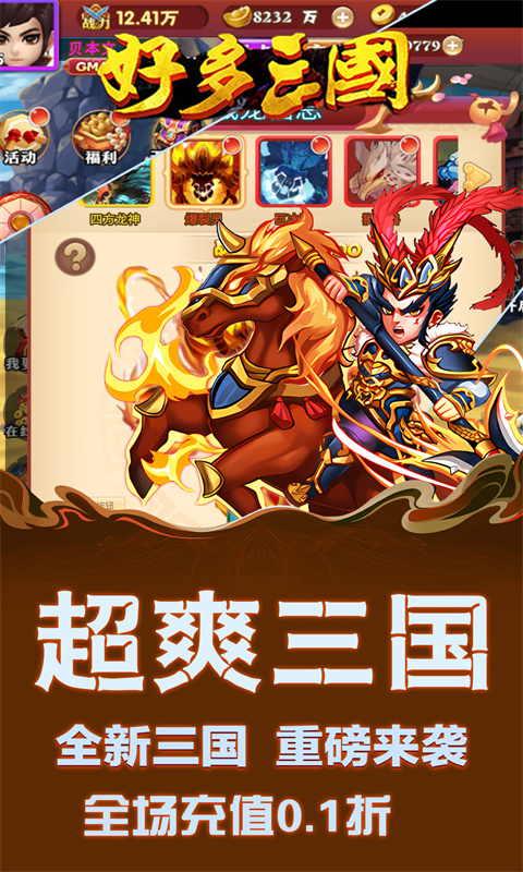 好多三国游戏截图1
