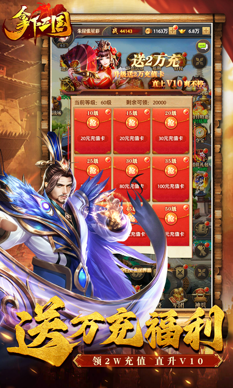 拿下三国游戏截图5