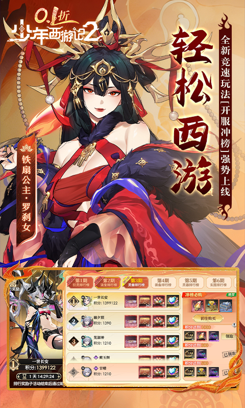 少年西游记2游戏截图4