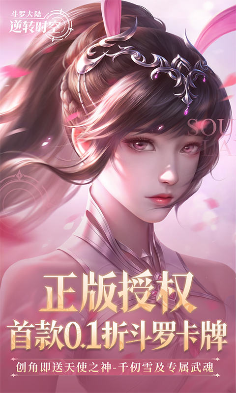 斗罗大陆：逆转时空游戏截图1