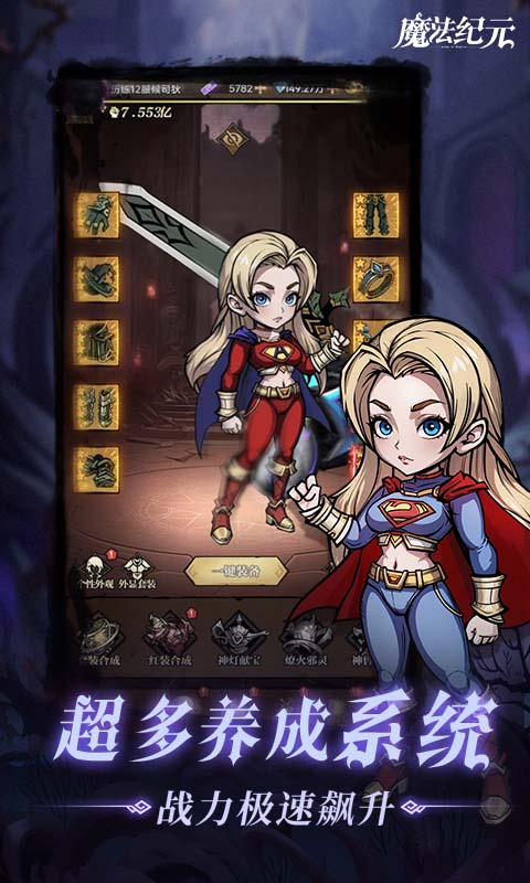 魔法纪元游戏截图3