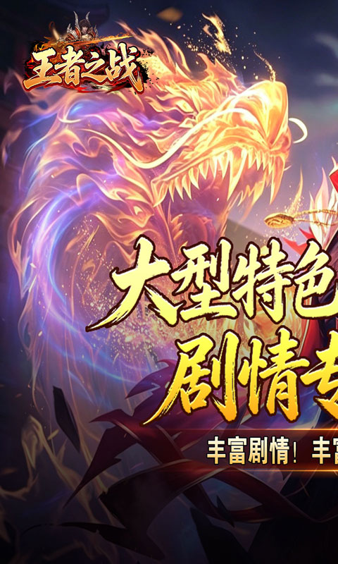 王者之战游戏截图1